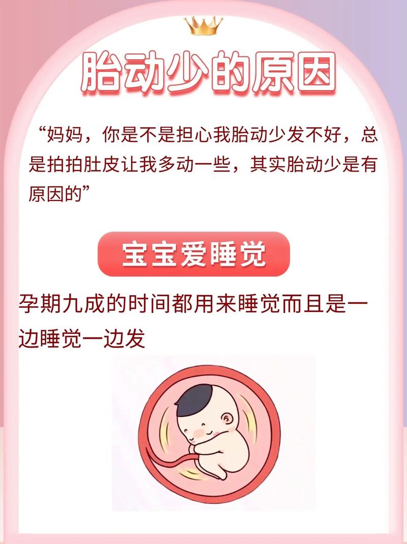 开州借卵代怀:宝宝胎动少怎么回事